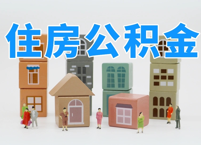 桐城提取公积金离职声明怎么写（桐城提公积金离职证明怎么开）